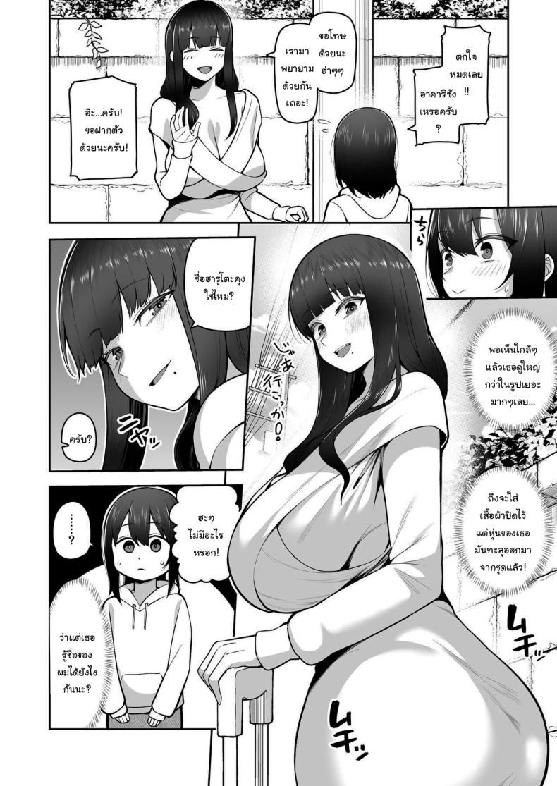 พี่สาวคอสเพลย์ของผม